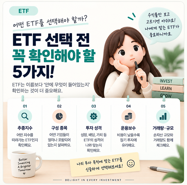 미국 대표 ETF 종류 총정리, VOO·QQQ·SCHD는 무엇이 다를까?
