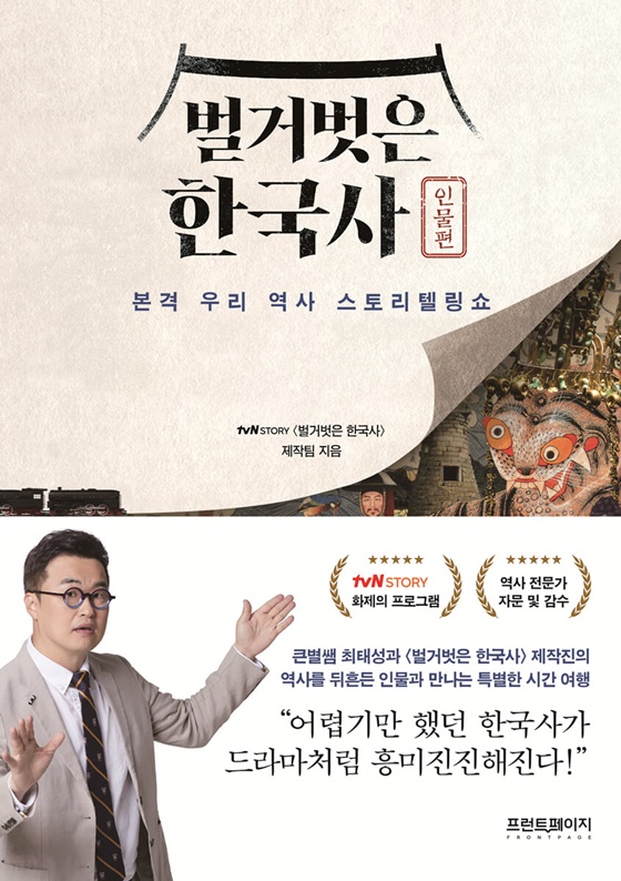 벌거벗은 한국사 30회