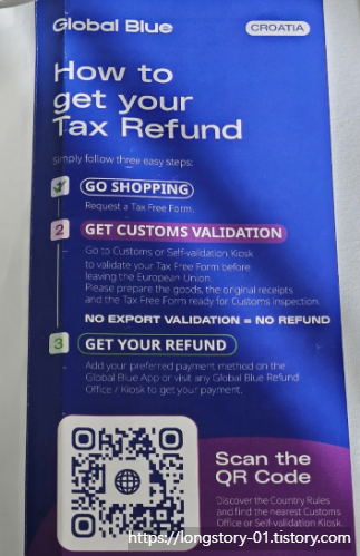 자그레브 공항 택스리펀