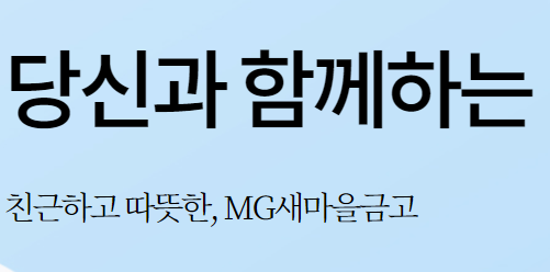 새마을금고 영업시간&amp;#44; 점심시간&amp;#44; 점검시간(ATM)