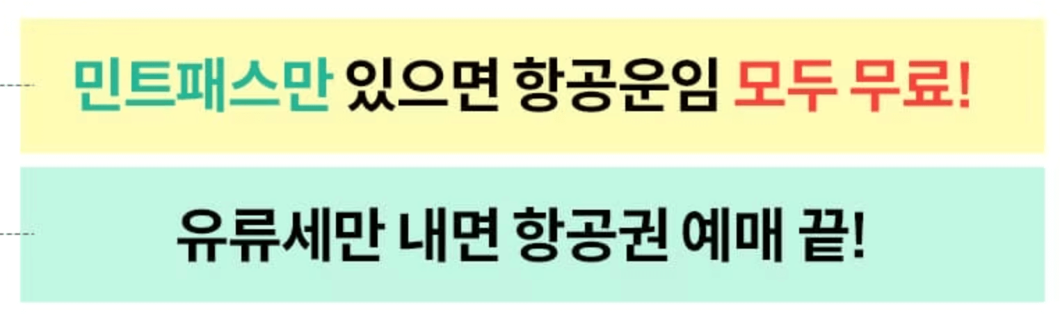 민트패스&amp;#44; 에어서울&amp;#44; SSG.COM&amp;#44; 쓱닷컴&amp;#44; 쓱라이브&amp;#44; 무제한항공권&amp;#44; 초특가항공권&amp;#44; 일본&amp;#44; 동남아&amp;#44; 민트패스J&amp;#44; 민트패스S