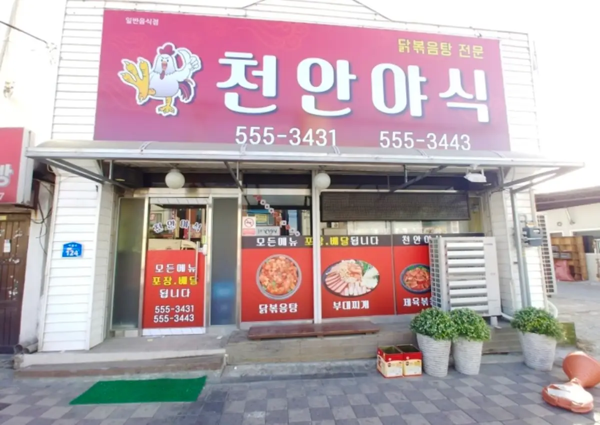 천안야식-입구