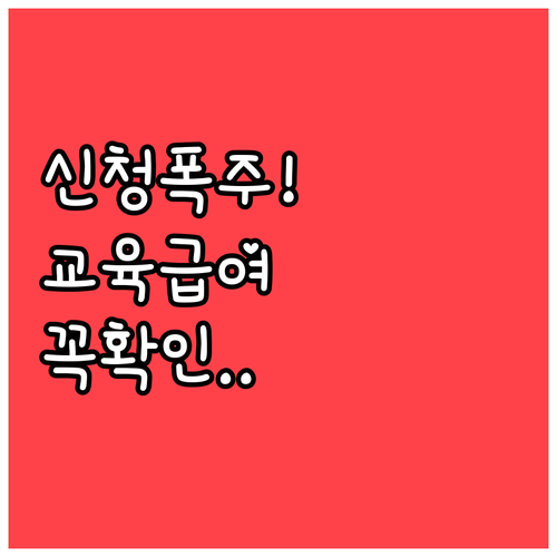 2026학년도 교육급여 바우처 집중 ..