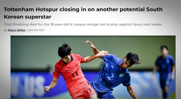 양민혁 선수 토트넘 이적