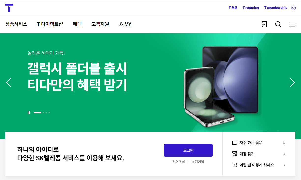 t월드 홈페이지