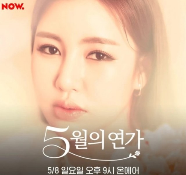 5월의연가-송가인-방송시간