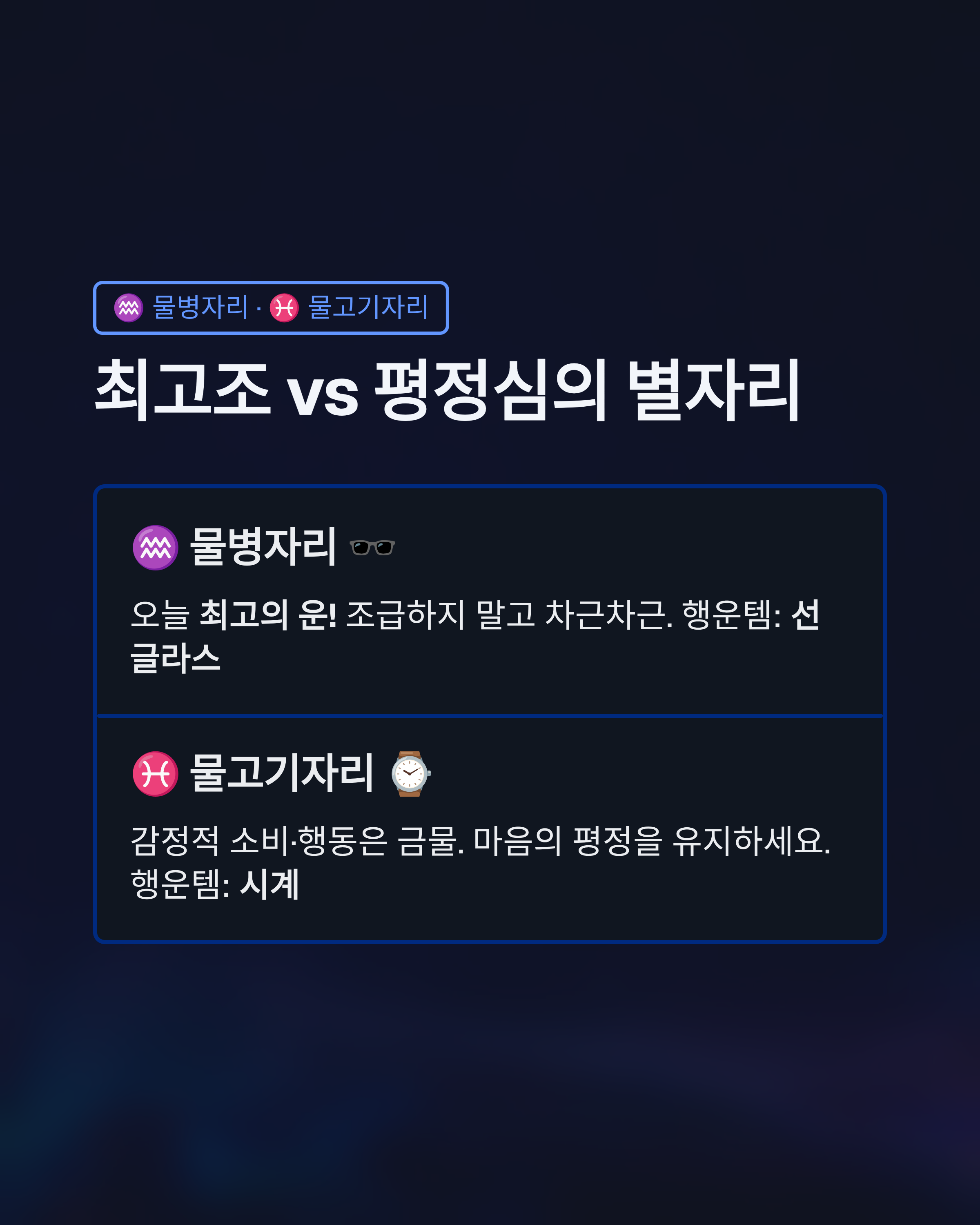 6월 17일 별자리 운세, 오늘 당신에게 찾아올 행운의 주인공은 누구일까요?