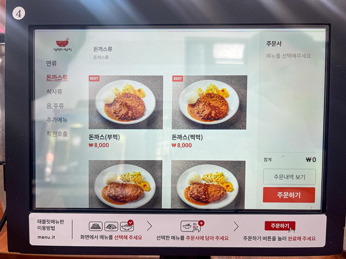 김해 대동 밀면의 법칙 본점 키오스크