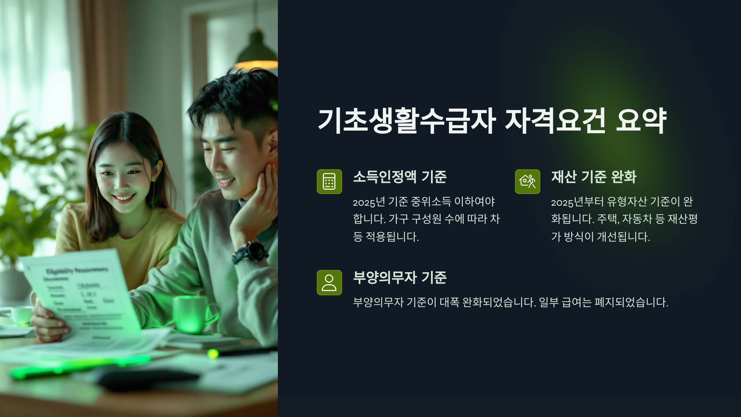 기초생활수급자