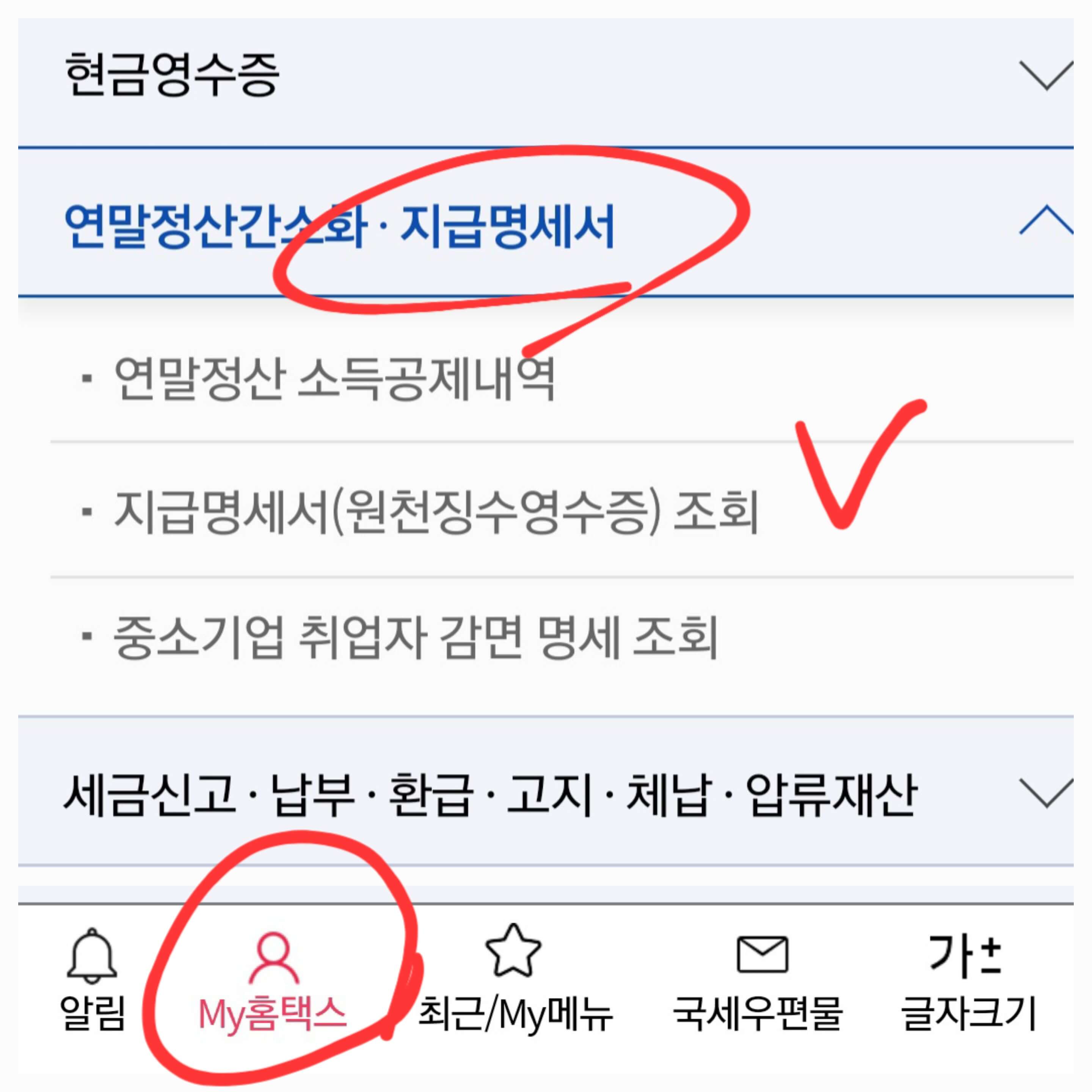연말정산 간소화서비스