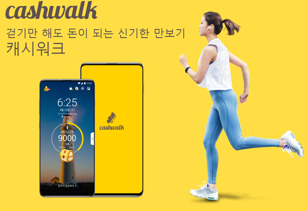 캐시워크
