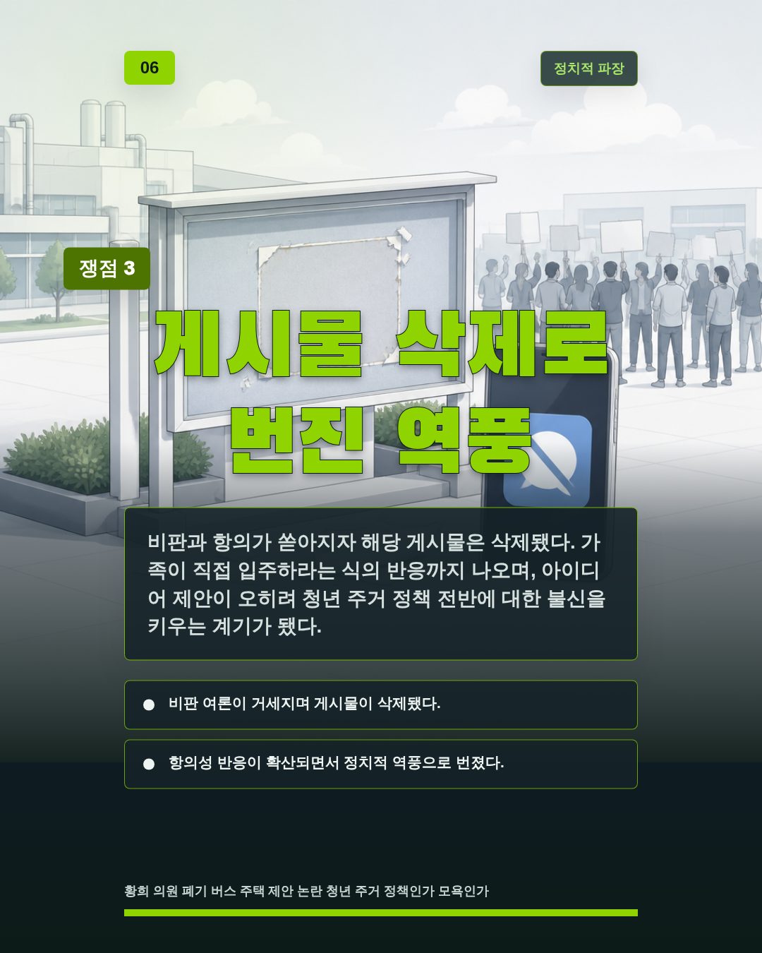 게시물 삭제로 번진 역풍