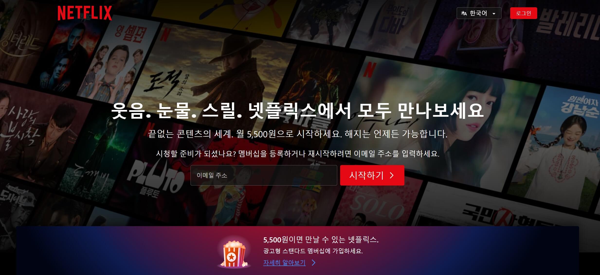 넷플릭스 홈화면