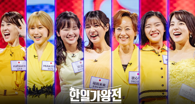 한일가왕전