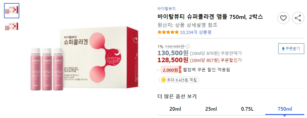 바이탈뷰티-슈퍼콜라겐-앰플-750ml,-2박스