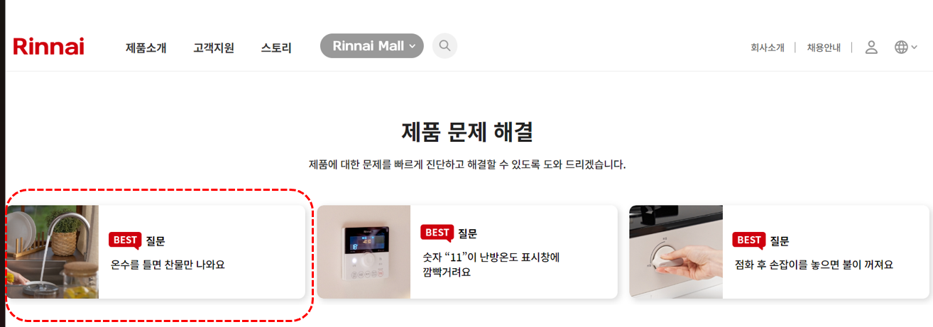 린나이서비스센터 및 린나이가스렌지, 가스보일러 A/S 완벽 꿀팁 안내 2