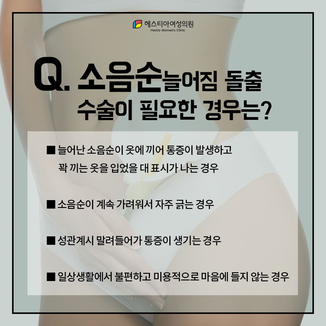 소음순수술이 필요한 케이스