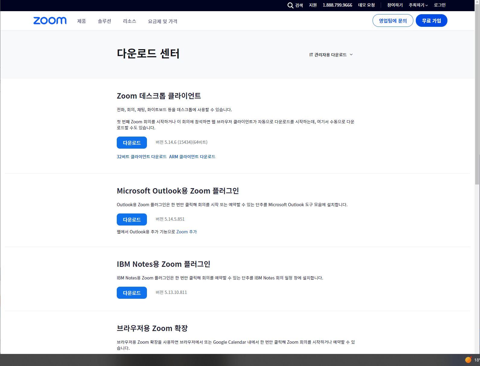 zoom설치