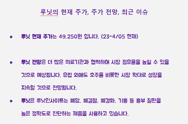 루닛 최근 이슈 요약