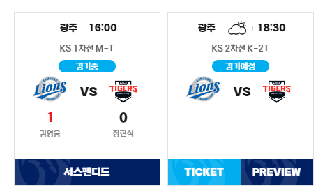 한국시리즈-일정