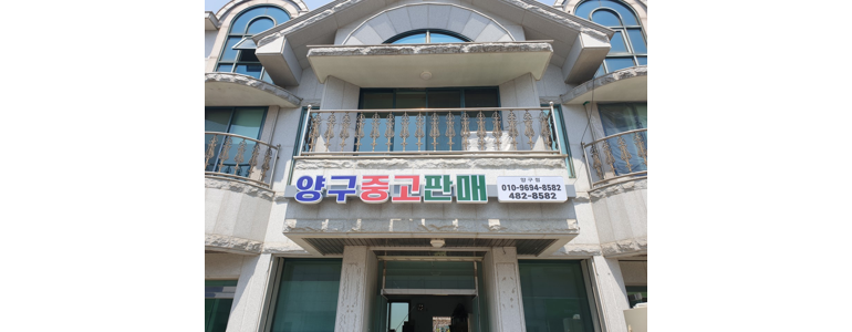 양구군 중고가전
