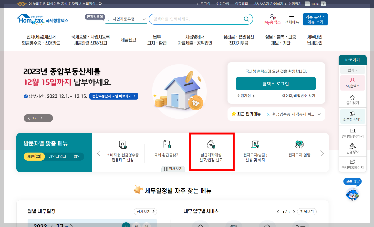 2023 근로장려금 반기지급일