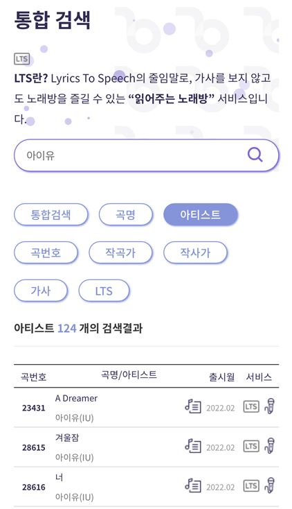 금영 노래검색 쉽게 찾는 방법 3