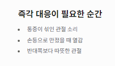 관절염 초기증상