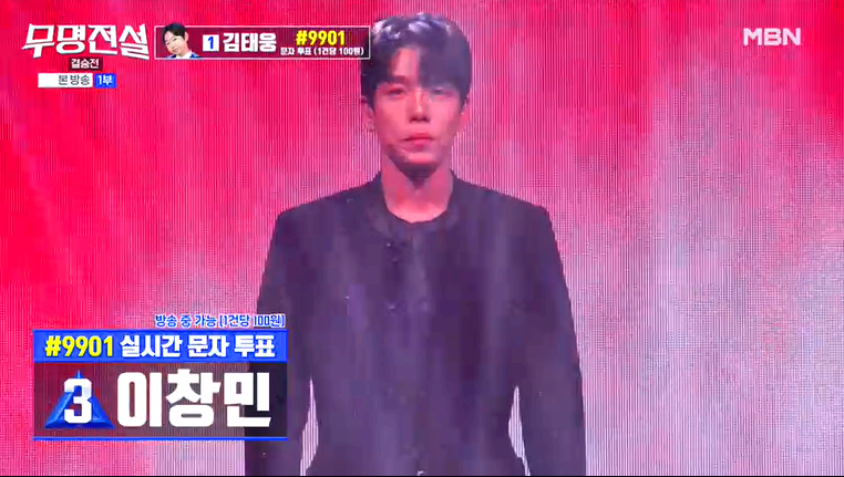 무명전설 결승전