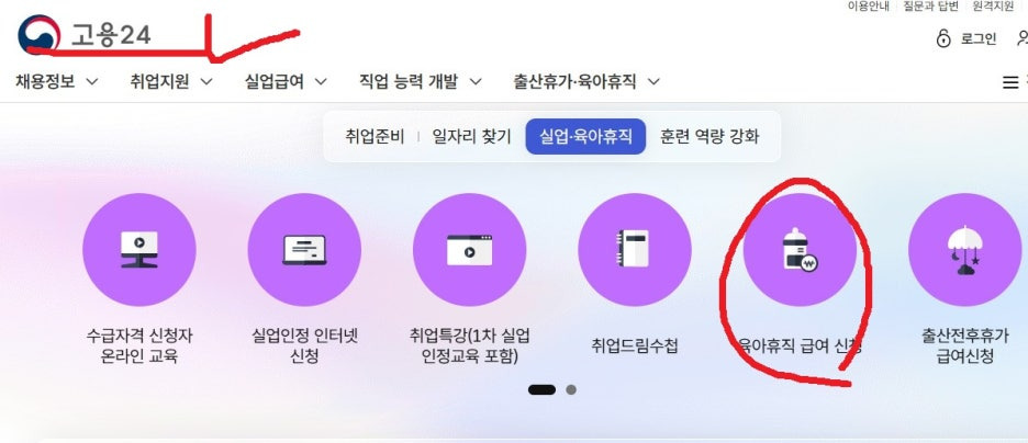 육아휴직 급여 월 최대250만원 신청 조건 방법