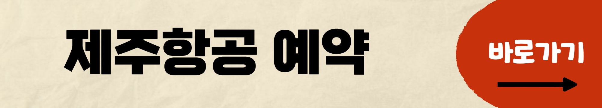 항공권 싸게 구입하는 방법