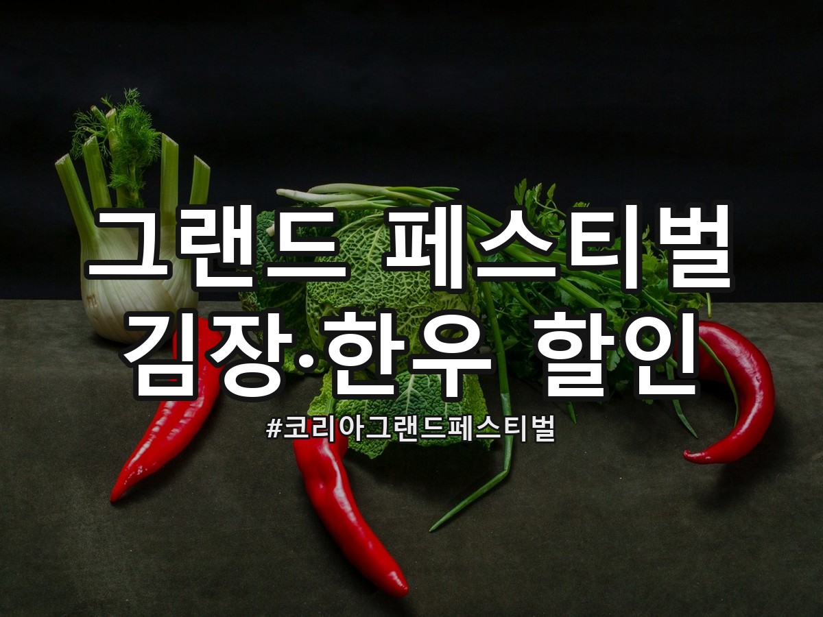 김장재료로 쓰이는 배추