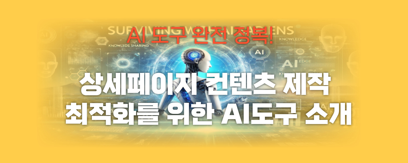 상세페이지 컨텐츠 제작 최적화 썸네일 이미지