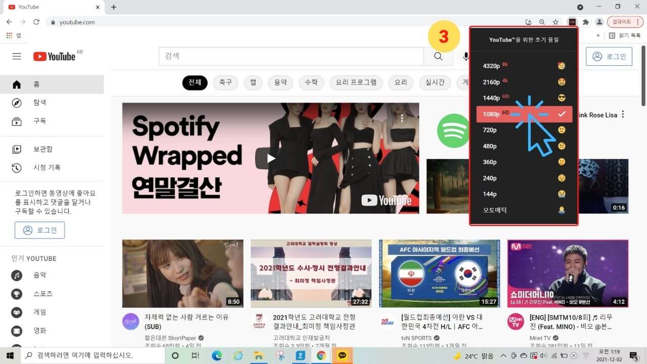 유튜브-PC-화질-고정-3