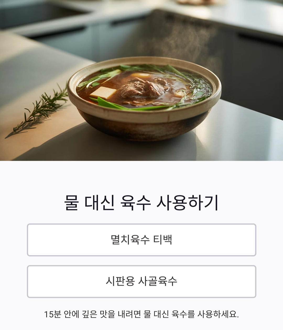 김치찌개를 15분 만에 완성하는 초간단 비법 공개