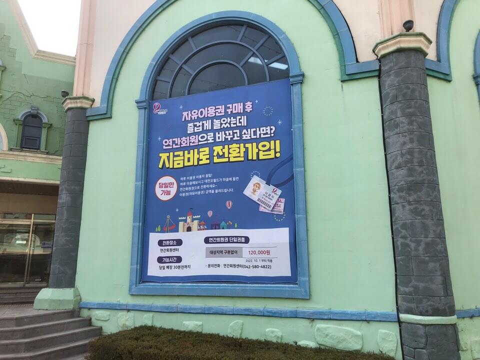 대전 오월드
