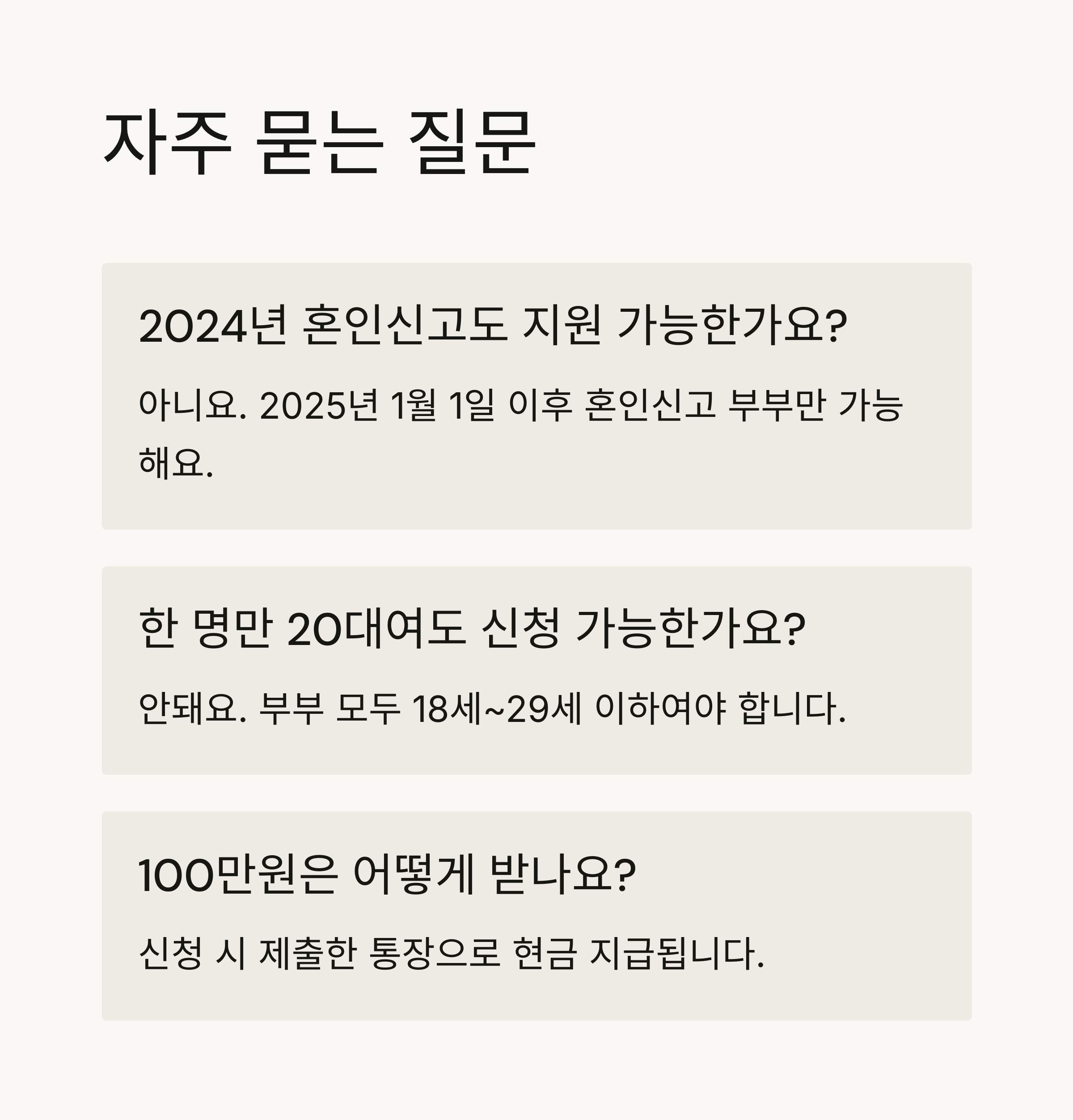 경산시 신혼부부 혼수비 100만원 지원
