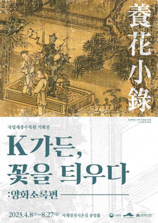 세종수목원