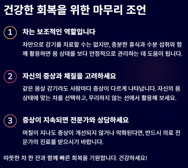 몸살 감기에 좋은 차 추천 6가지