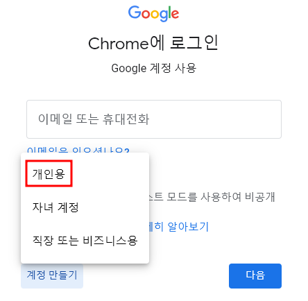 개인용 선택