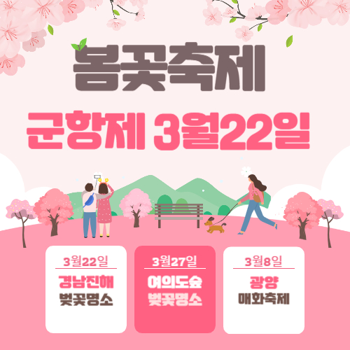 알트태그-봄꽃축제 썸네일