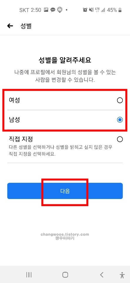 페이스북 sns 가입하기 방법6