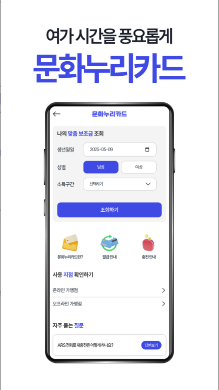문화누리카드 발급방법, 문화누리카드 가맹점, 누리집