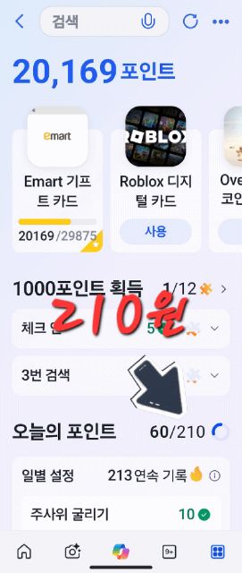 Bing으로 검색시 하루 최대 210포인트 적립