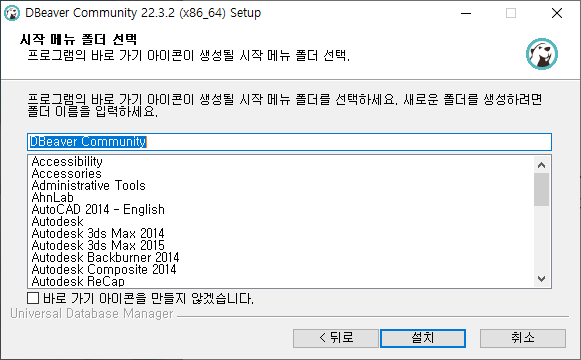 시작 메뉴 폴더 선택 화면