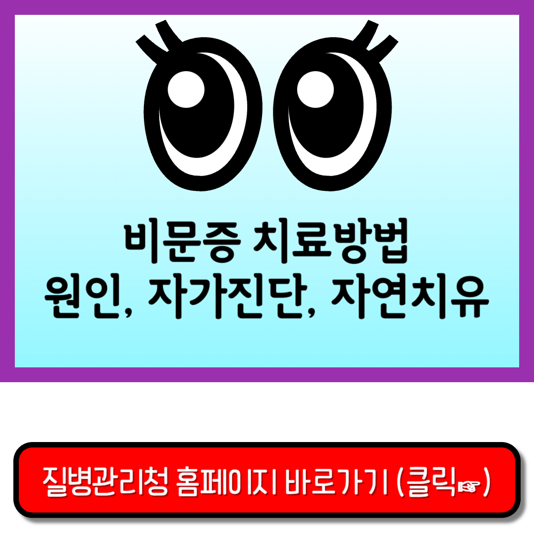 비문증 치료방법, 원인, 자가진단