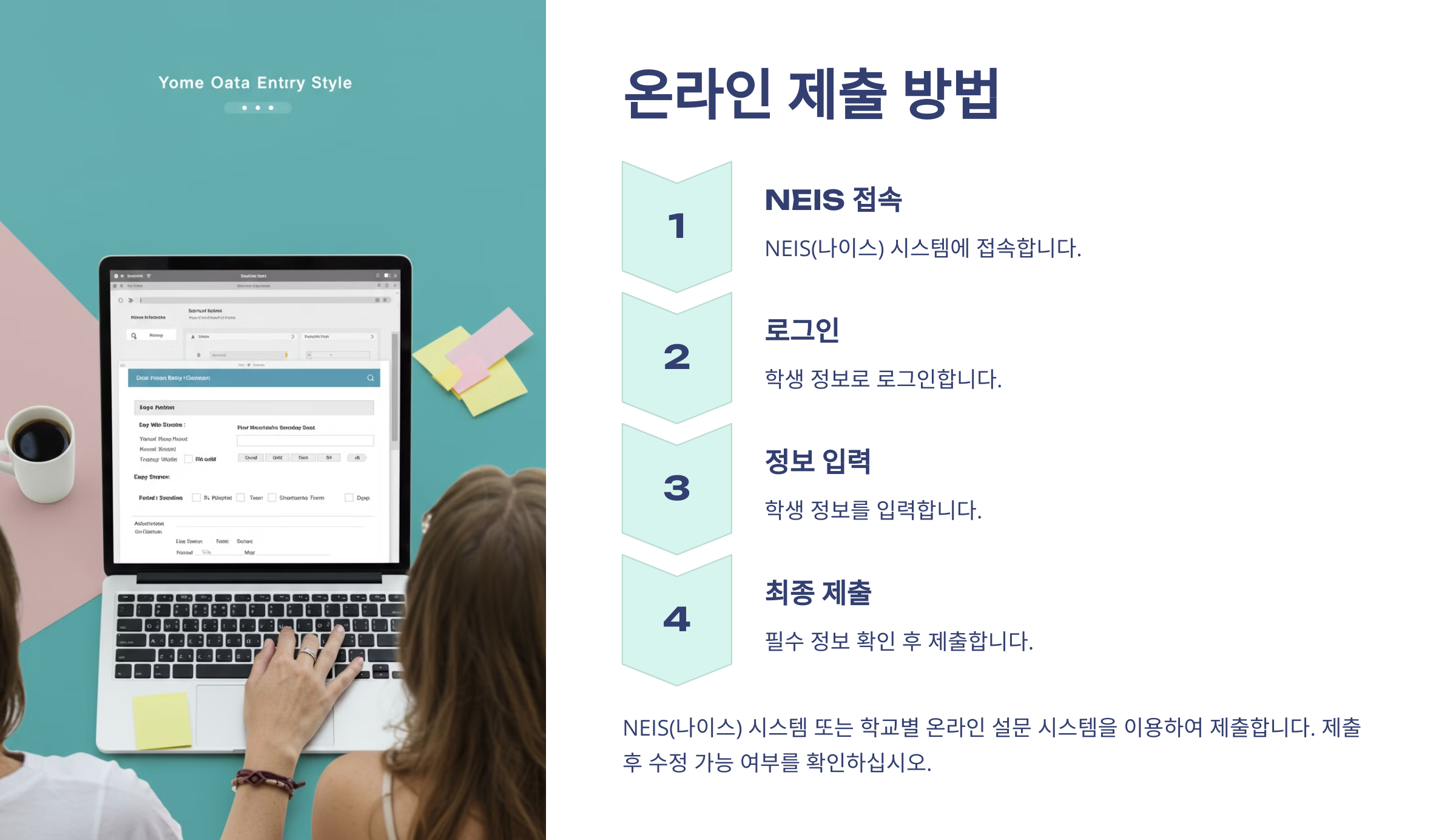 학생 기초조사서 온라인 제출 방법