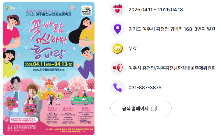 여주흥천남한강 벚꽃축제