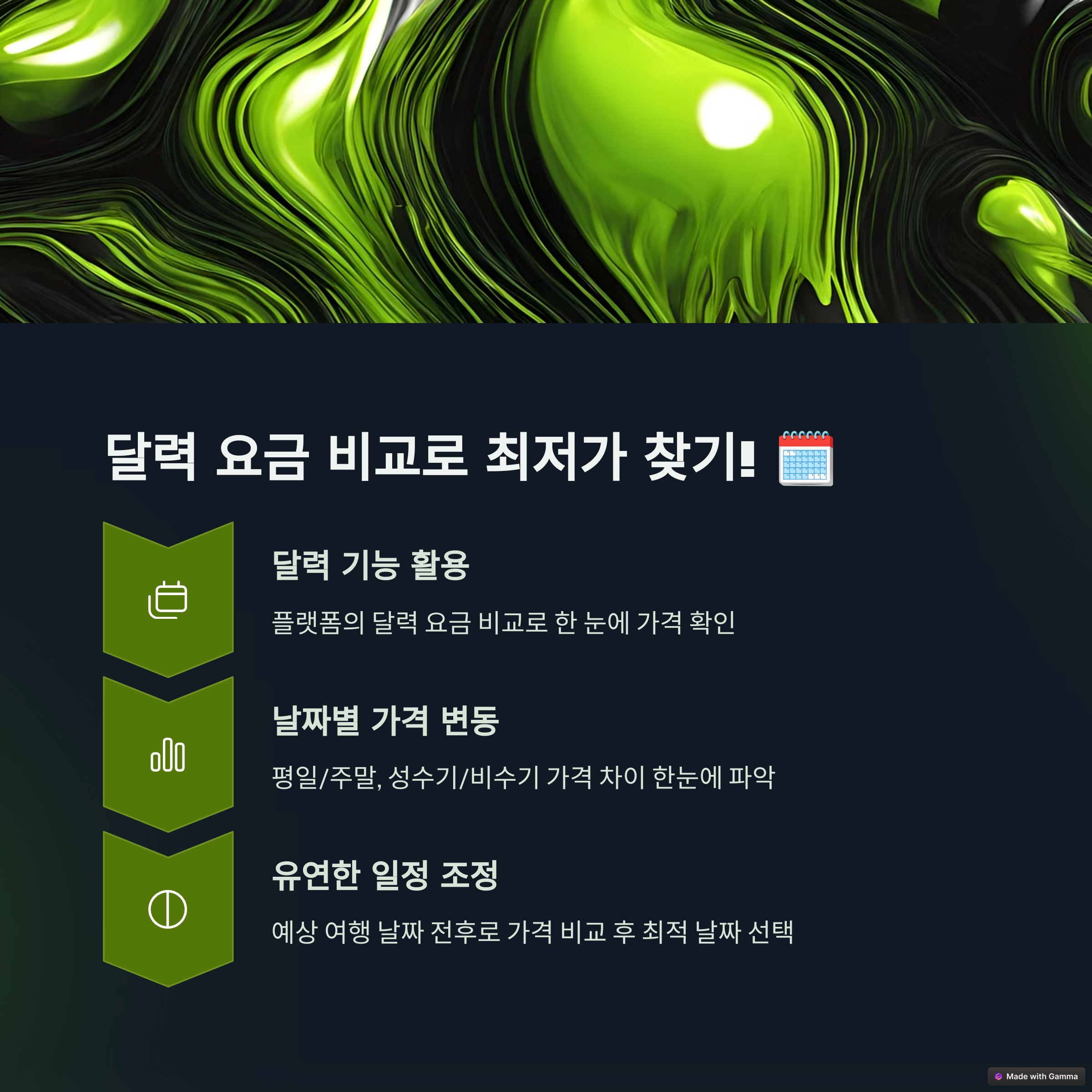 달력 요금 비교로 최저가 찾기