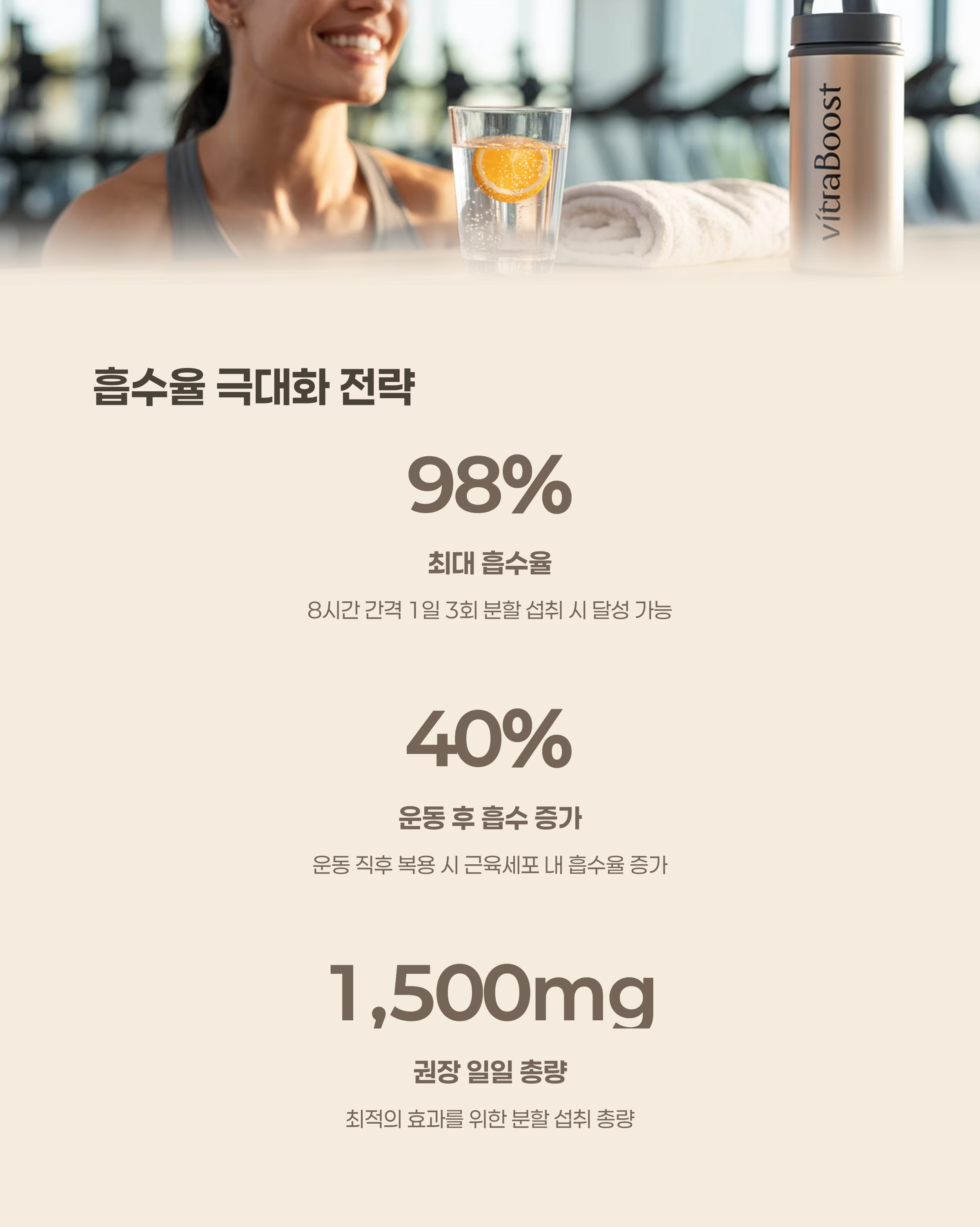 혈중 농도 유지 전략과 흡수율 극대화